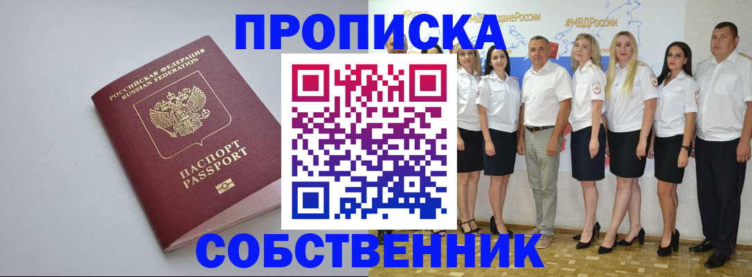 временная регистрация для школы в Фокино