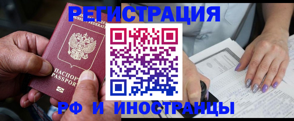 временная регистрация для всех в Фокино