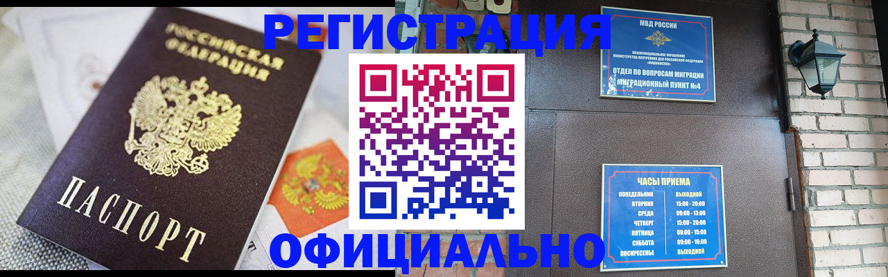 прописка законно в Фокино