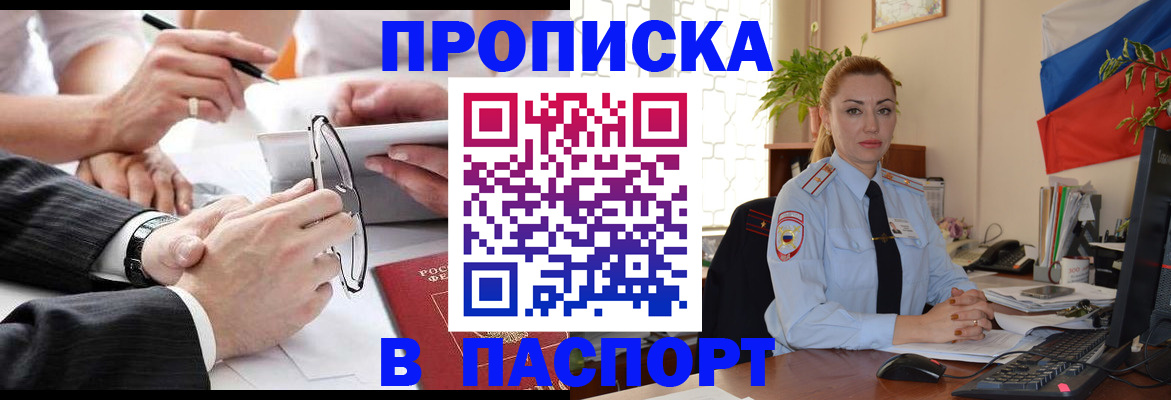 временная регистрация законно в Фокино