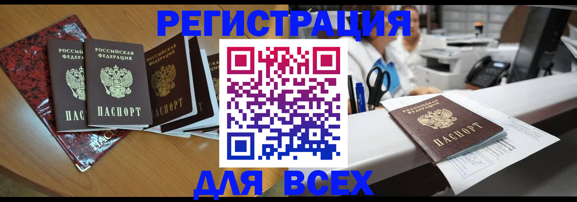 временная прописка в Фокино